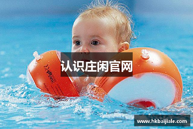 认识庄闲官网